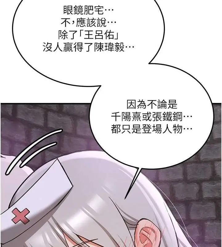 漫画《抢女友速成班》第76话第92张图