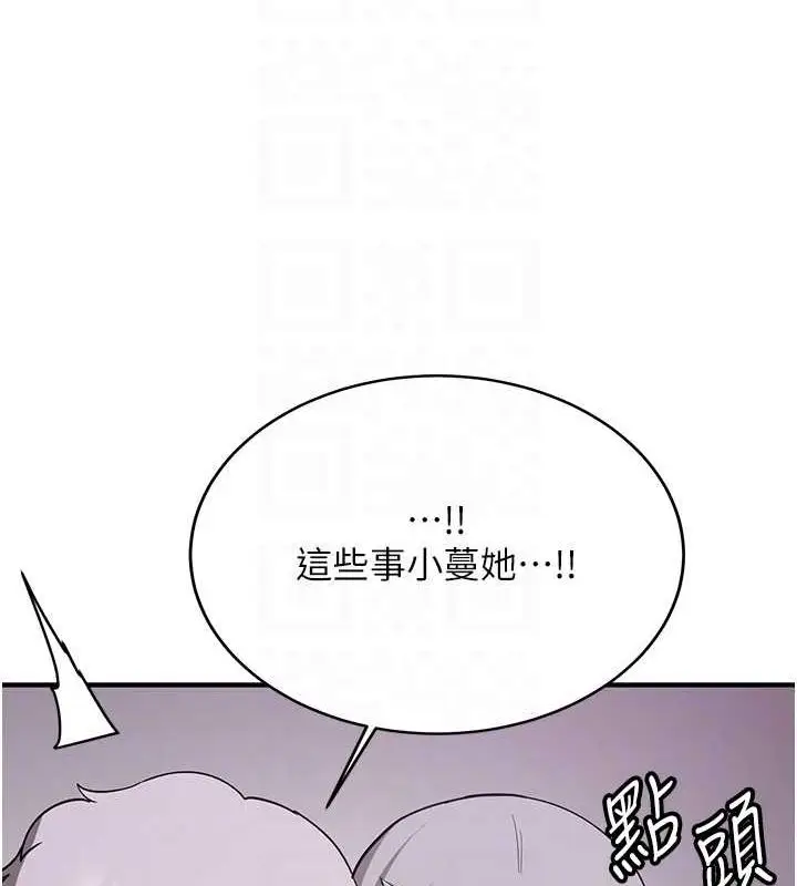 漫画《抢女友速成班》第76话第94张图