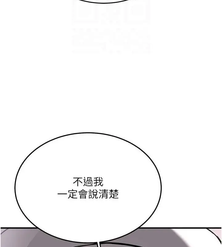 漫画《抢女友速成班》第76话第96张图