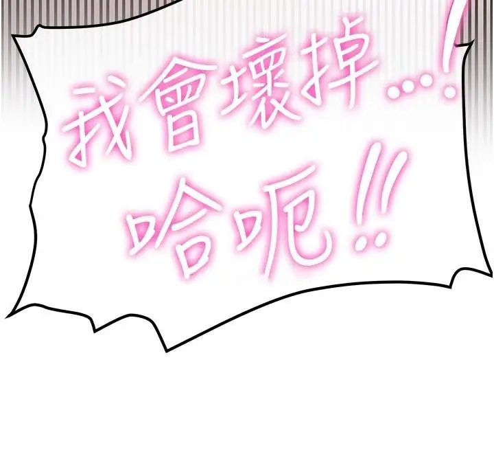 漫画《抢女友速成班》第77话第104张图