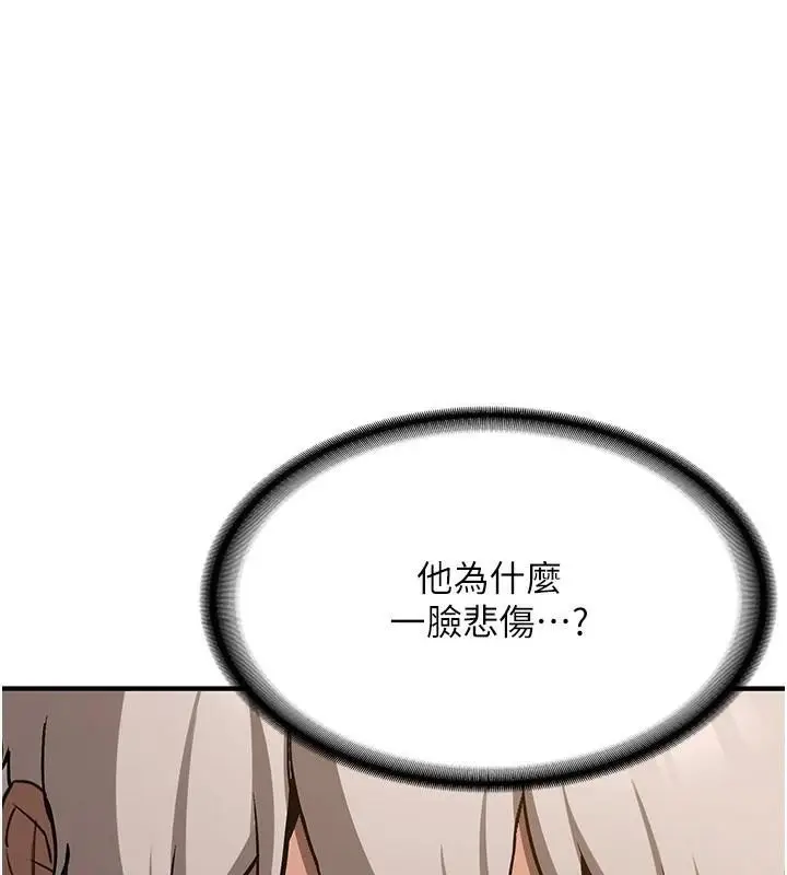 漫画《抢女友速成班》第77话第111张图