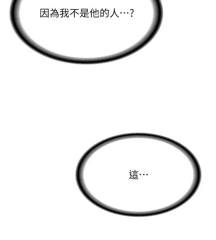 漫画《抢女友速成班》第77话第113张图