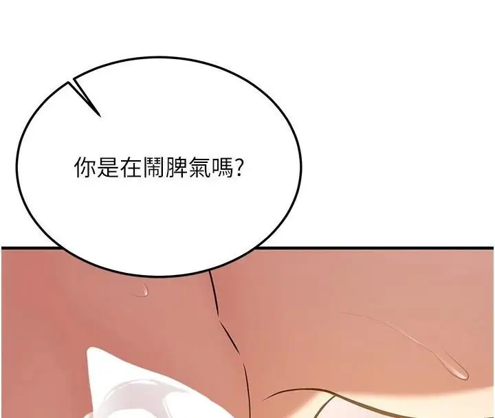 漫画《抢女友速成班》第77话第114张图
