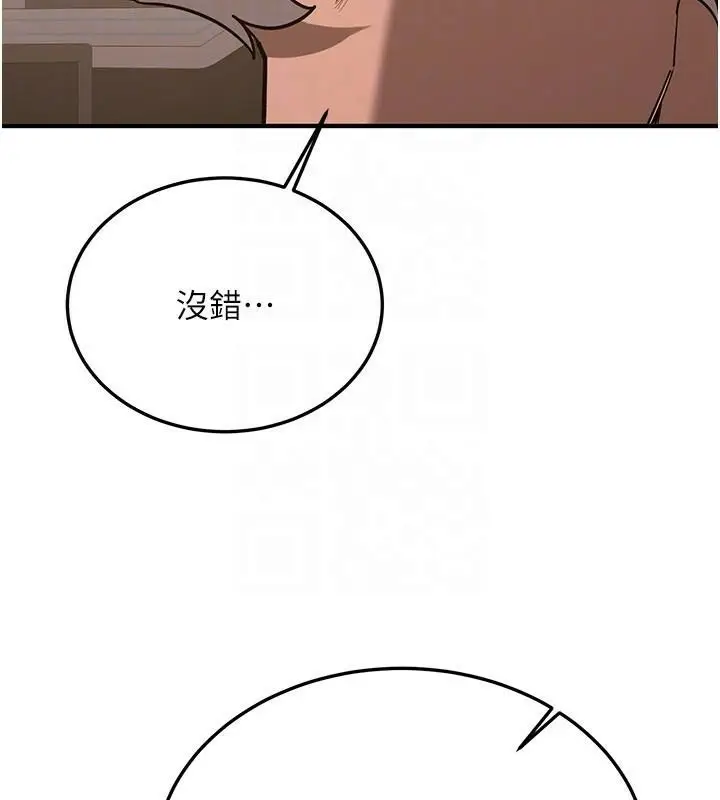 漫画《抢女友速成班》第77话第117张图