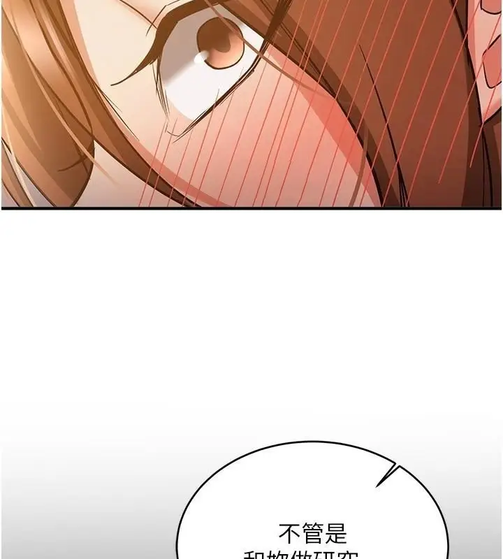 漫画《抢女友速成班》第77话第121张图
