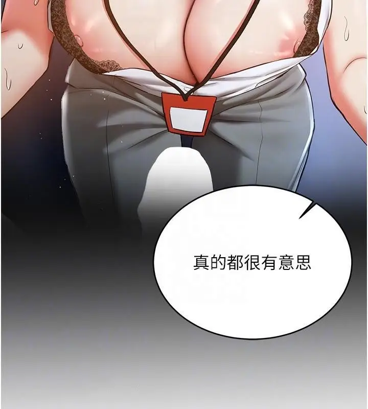 漫画《抢女友速成班》第77话第125张图
