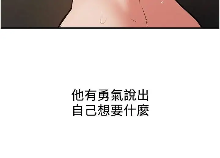 漫画《抢女友速成班》第77话第130张图