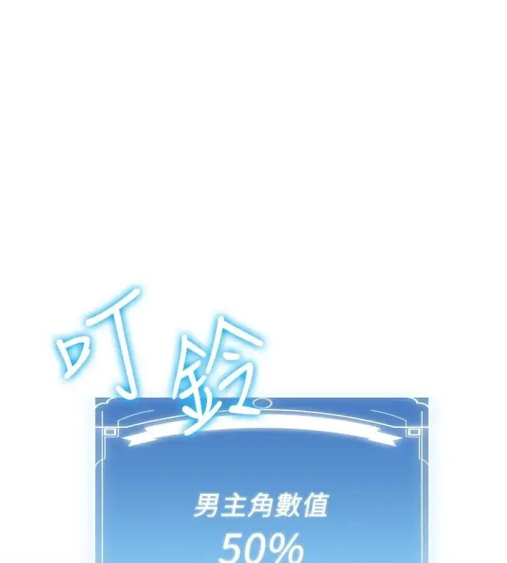 漫画《抢女友速成班》第77话第136张图