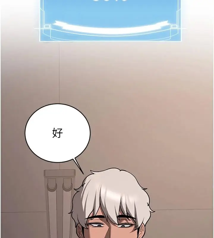 漫画《抢女友速成班》第77话第137张图