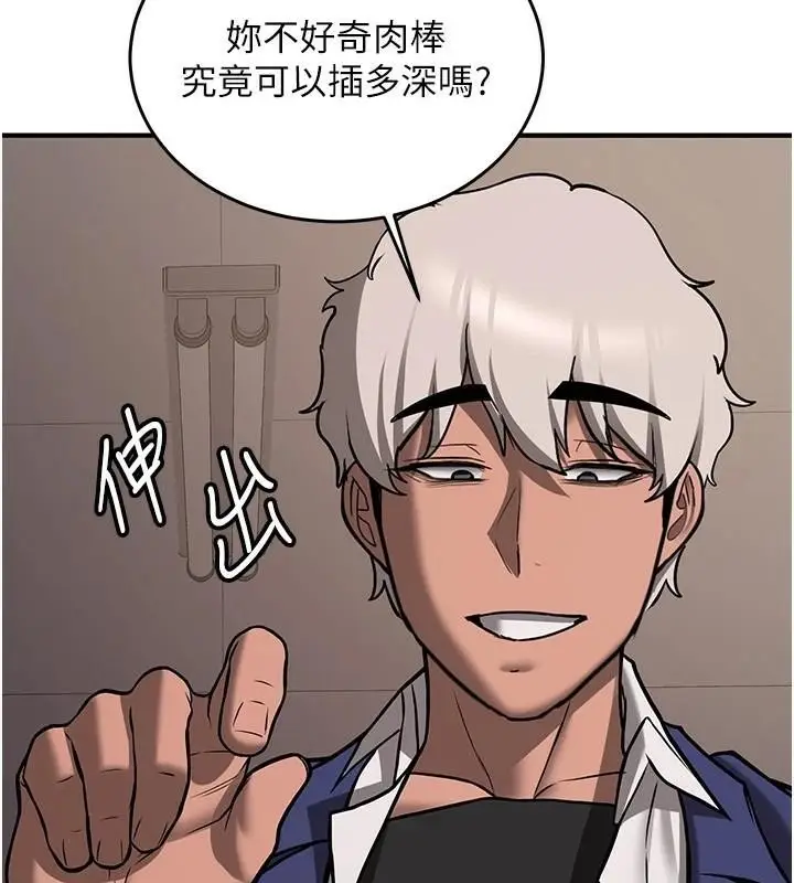 漫画《抢女友速成班》第77话第140张图