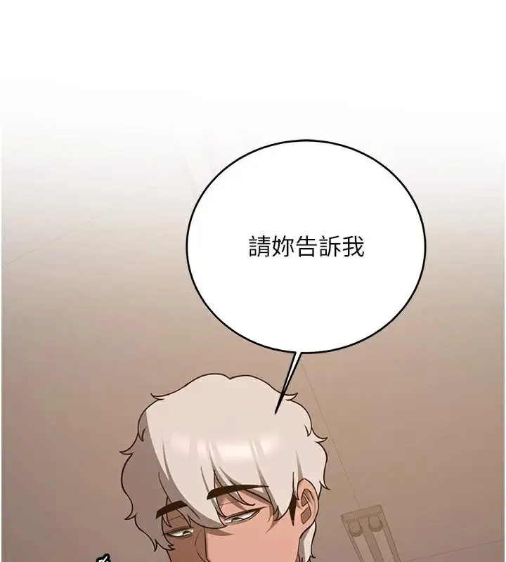 漫画《抢女友速成班》第77话第147张图