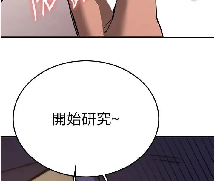 漫画《抢女友速成班》第77话第154张图