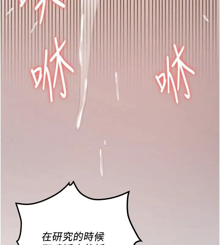 漫画《抢女友速成班》第77话第171张图