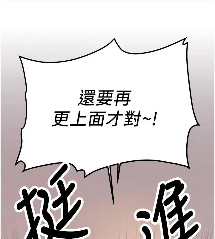 漫画《抢女友速成班》第77话第187张图