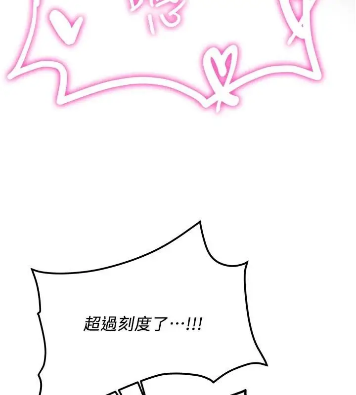 漫画《抢女友速成班》第77话第193张图