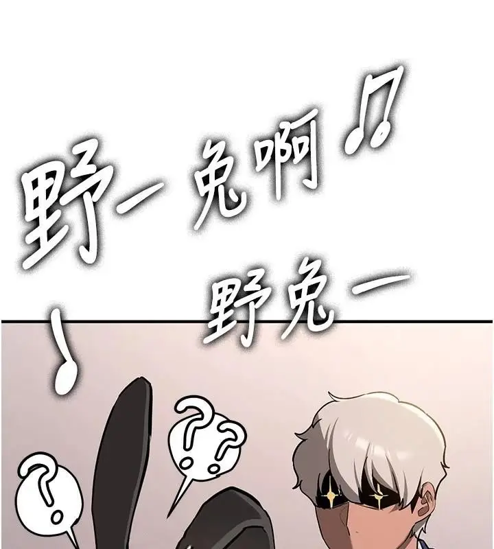 漫画《抢女友速成班》第77话第23张图