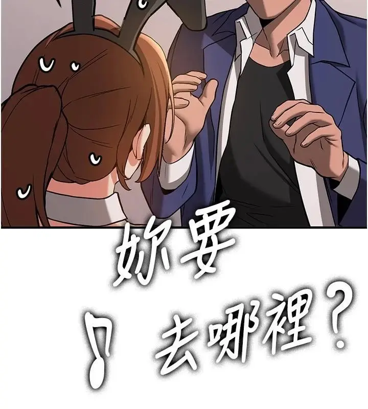 漫画《抢女友速成班》第77话第24张图