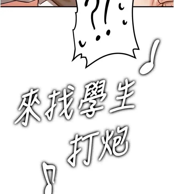 漫画《抢女友速成班》第77话第29张图
