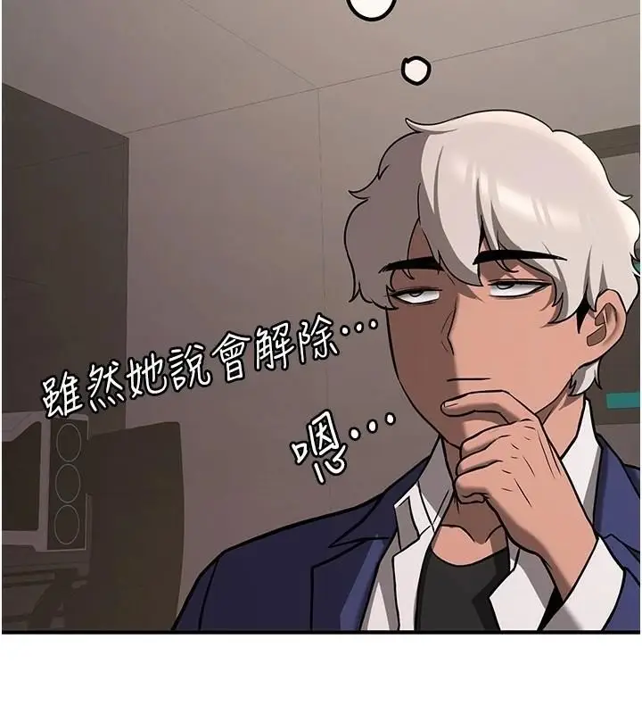 漫画《抢女友速成班》第77话第3张图