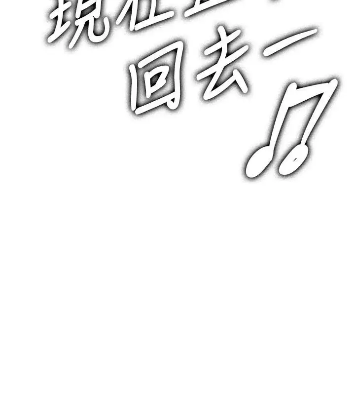 漫画《抢女友速成班》第77话第32张图