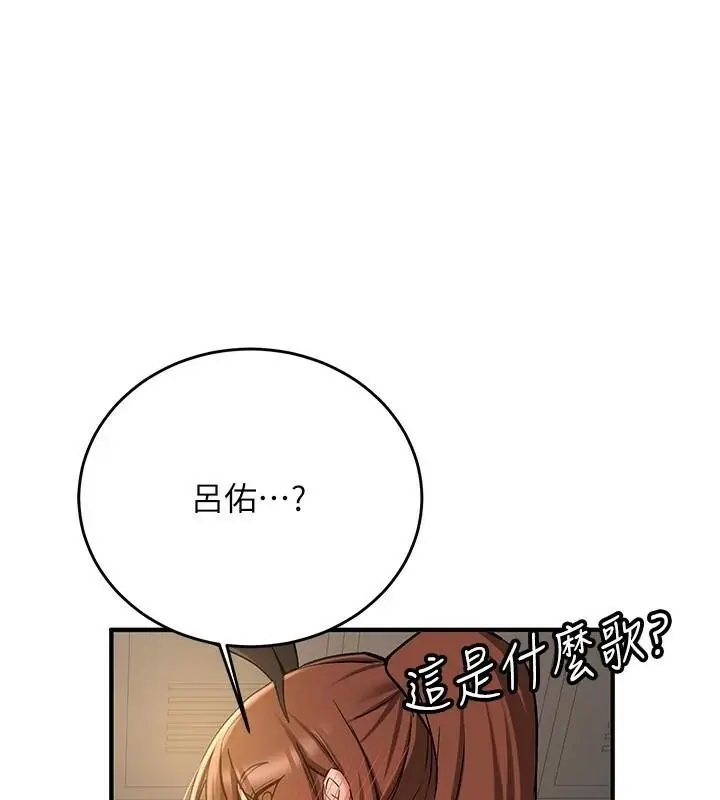 漫画《抢女友速成班》第77话第33张图