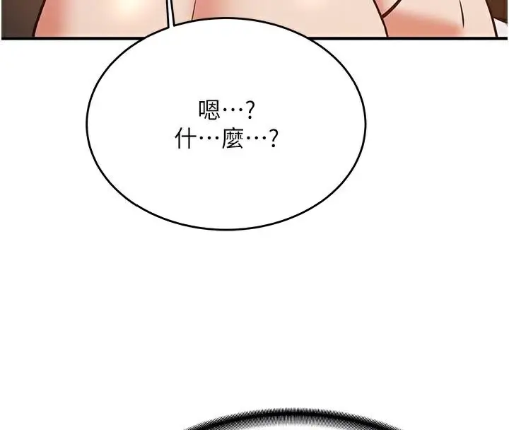 漫画《抢女友速成班》第77话第38张图