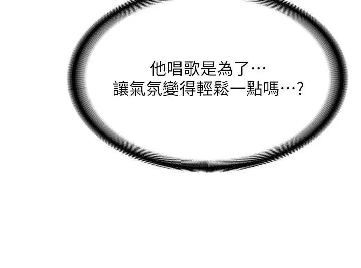 漫画《抢女友速成班》第77话第39张图