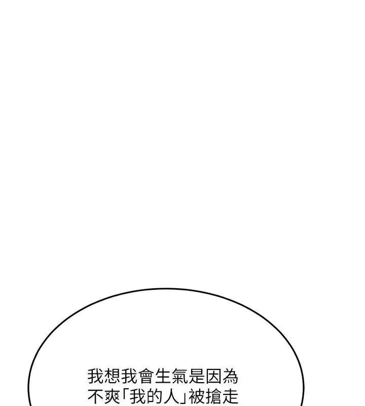 漫画《抢女友速成班》第77话第44张图