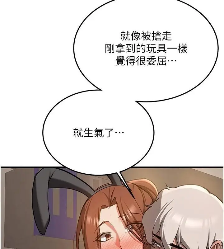 漫画《抢女友速成班》第77话第52张图