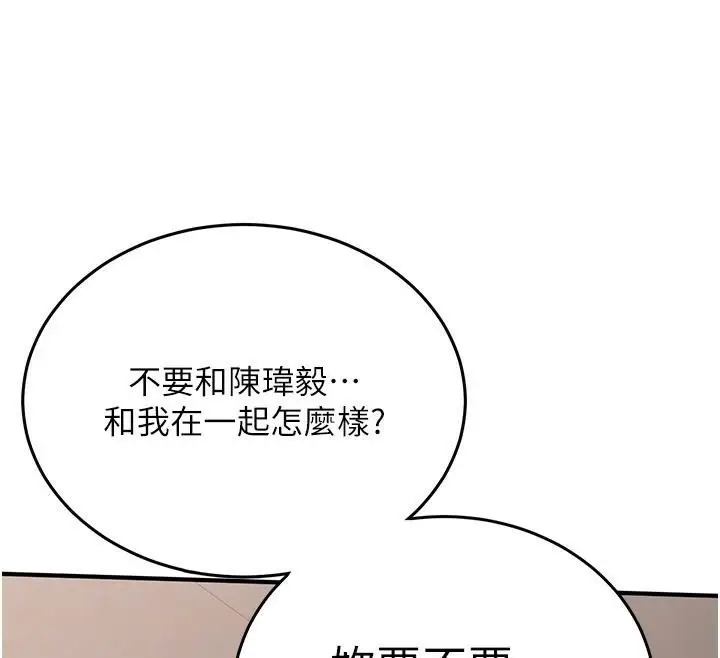 漫画《抢女友速成班》第77话第66张图