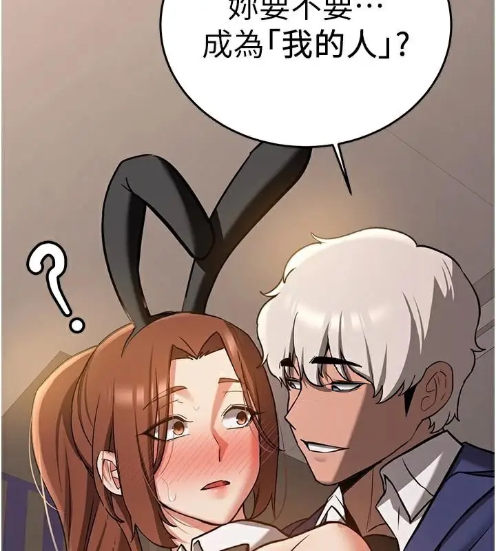 漫画《抢女友速成班》第77话第67张图