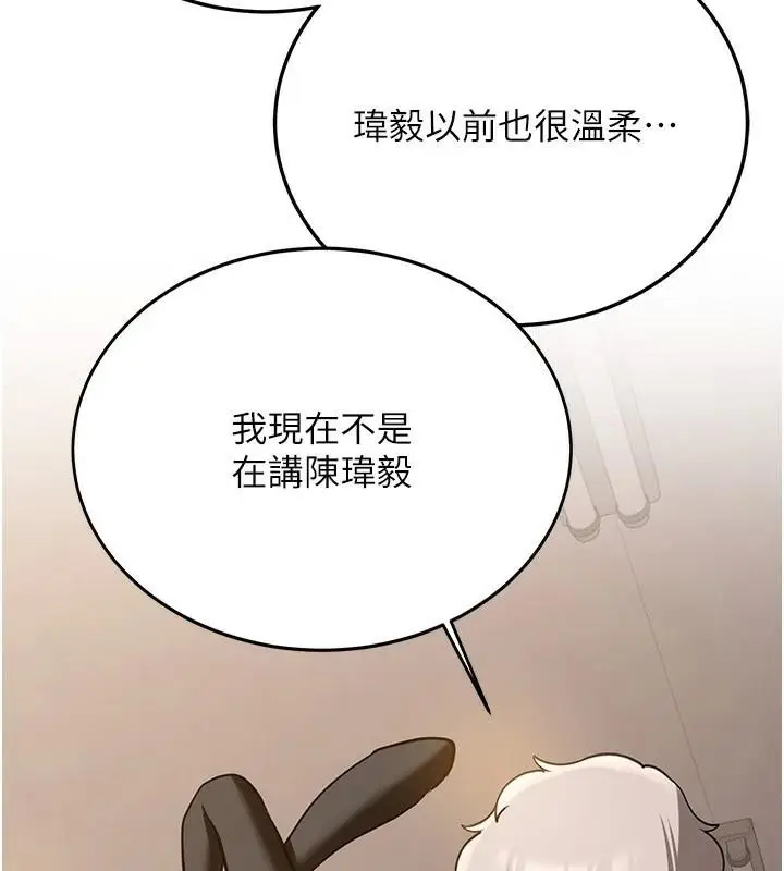 漫画《抢女友速成班》第77话第72张图