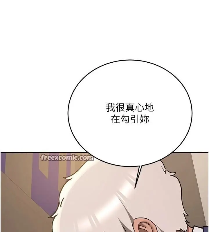 漫画《抢女友速成班》第77话第75张图