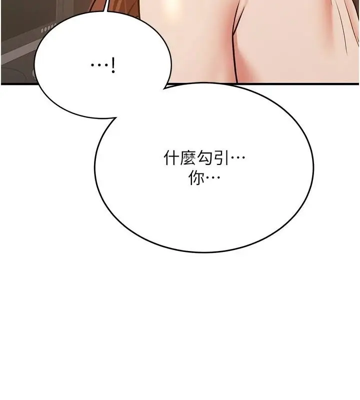漫画《抢女友速成班》第77话第77张图