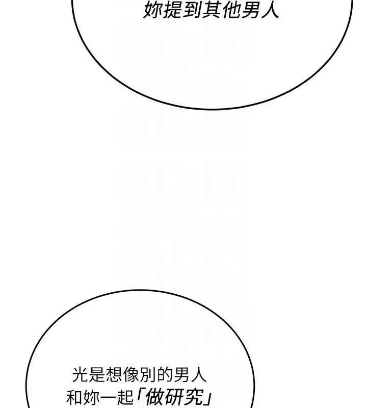 漫画《抢女友速成班》第77话第80张图