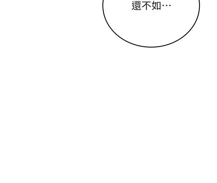 漫画《抢女友速成班》第77话第82张图