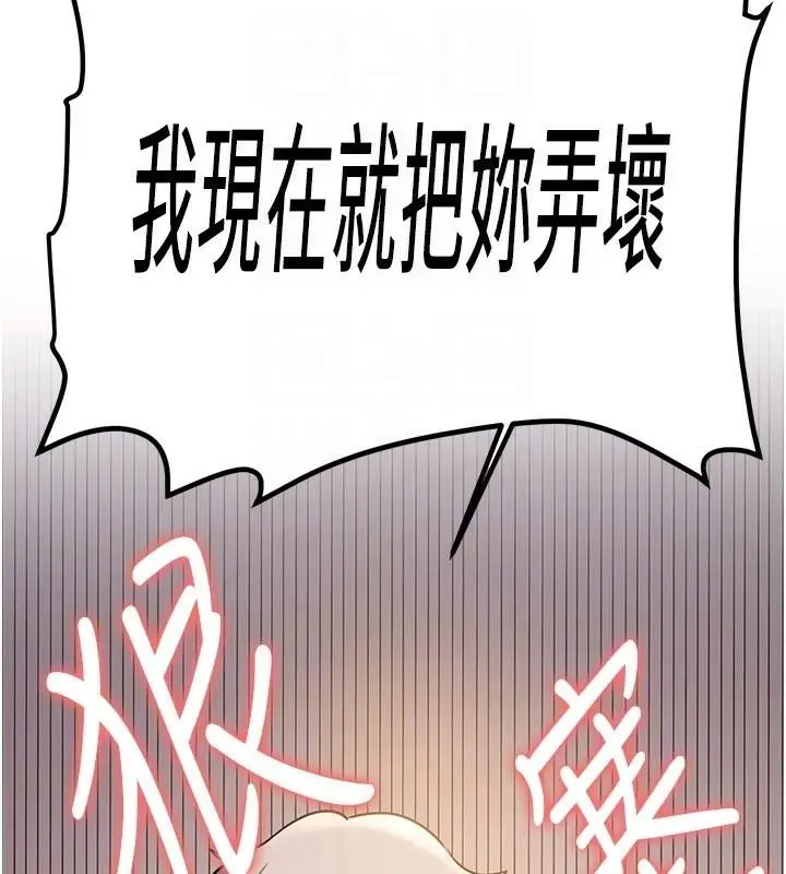 漫画《抢女友速成班》第77话第87张图