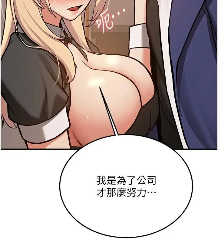 漫画《抢女友速成班》第78话第104张图