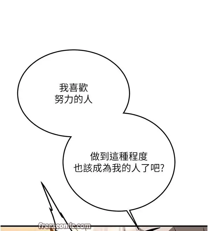 漫画《抢女友速成班》第78话第105张图