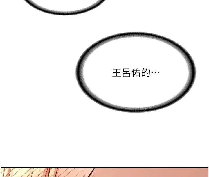 漫画《抢女友速成班》第78话第107张图