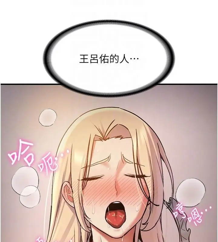 漫画《抢女友速成班》第78话第109张图