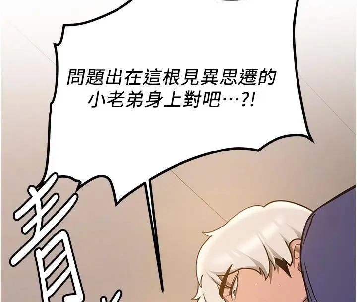 漫画《抢女友速成班》第78话第119张图