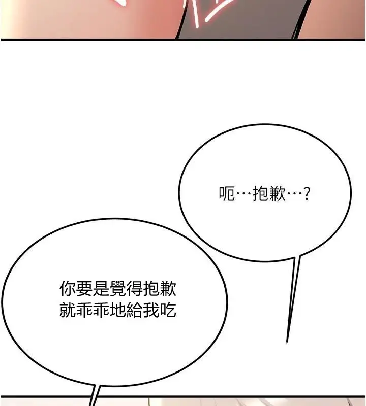 漫画《抢女友速成班》第78话第122张图