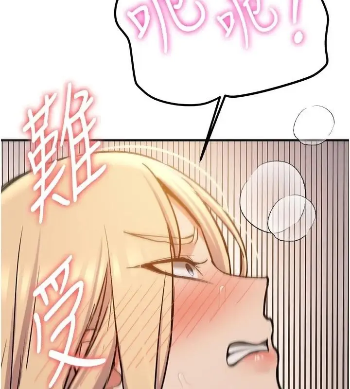 漫画《抢女友速成班》第78话第130张图