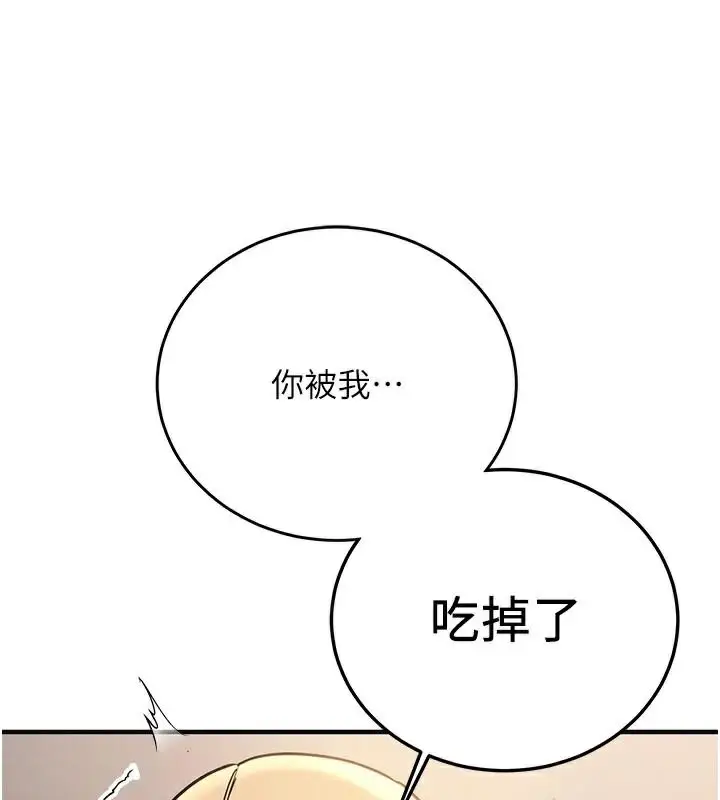 漫画《抢女友速成班》第78话第132张图