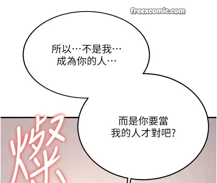 漫画《抢女友速成班》第78话第135张图