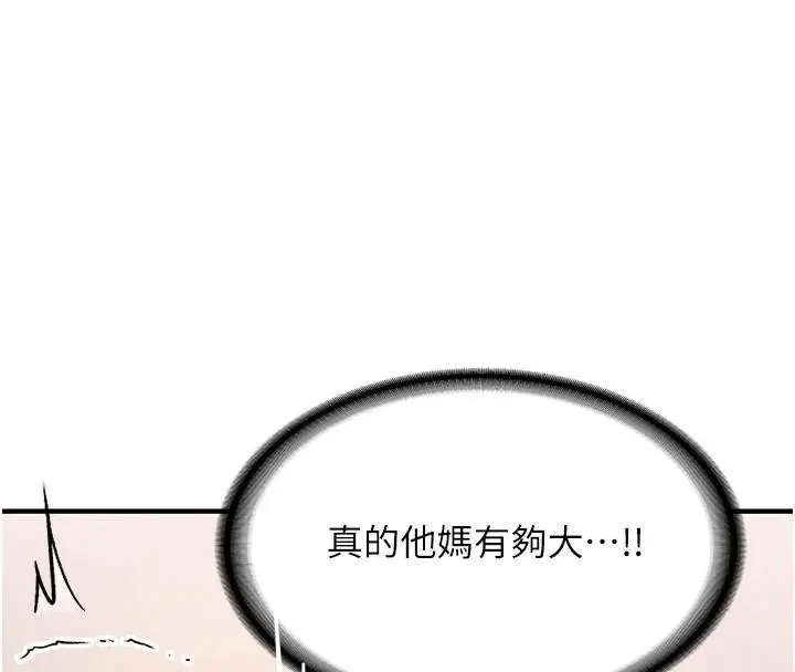 漫画《抢女友速成班》第78话第147张图
