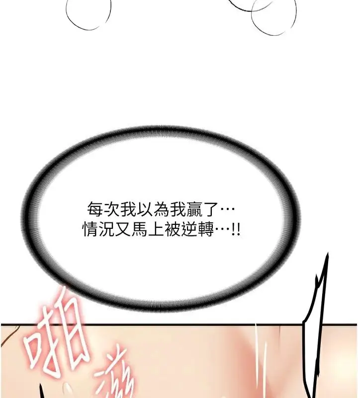 漫画《抢女友速成班》第78话第149张图