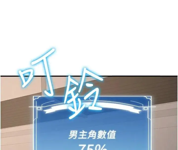 漫画《抢女友速成班》第78话第172张图