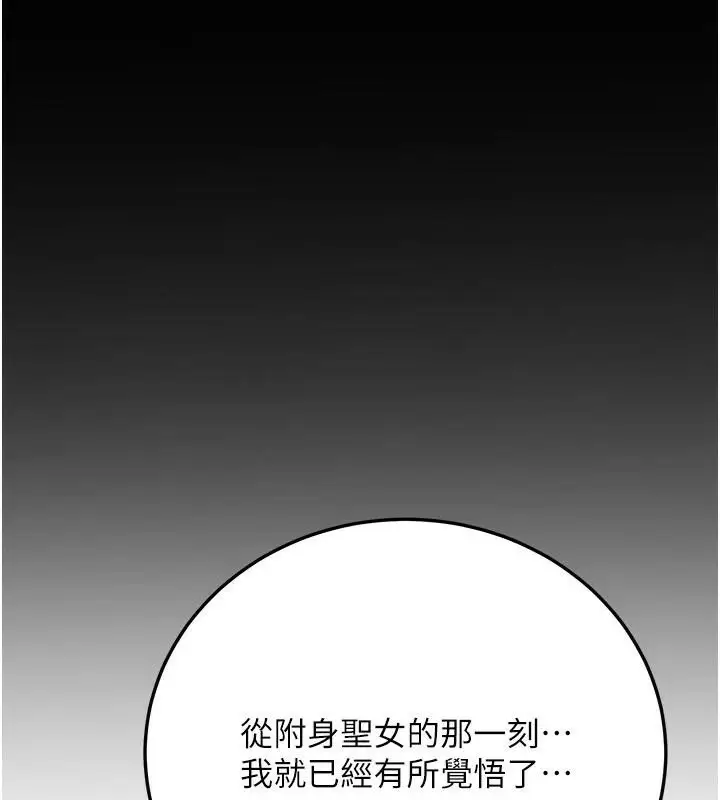 漫画《抢女友速成班》第78话第177张图